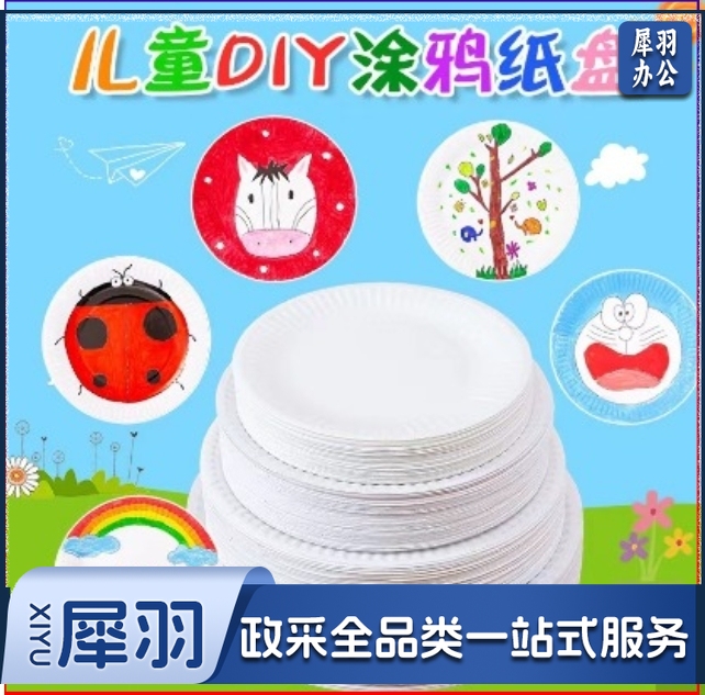乐啦乐啦 一次性纸盘餐具纯白色蛋糕盘烧烤盘西餐盘儿童DIY手工美术画纸碟10/包 折纸/手工纸