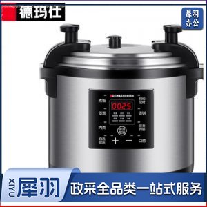 德玛仕 DEMASHI YBD17-190 电饭煲 商用 电压力锅 大容量 17L升 食堂饭店 25-35人适用