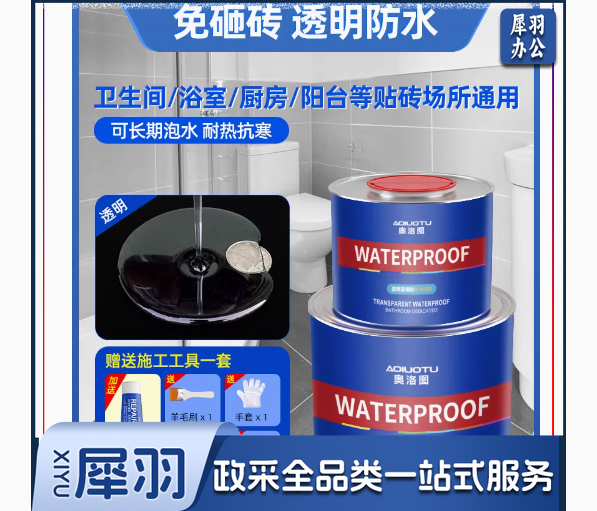 卫生间防水渗透剂透明防水胶漏水维修免砸砖补漏涂料外墙屋顶防漏
