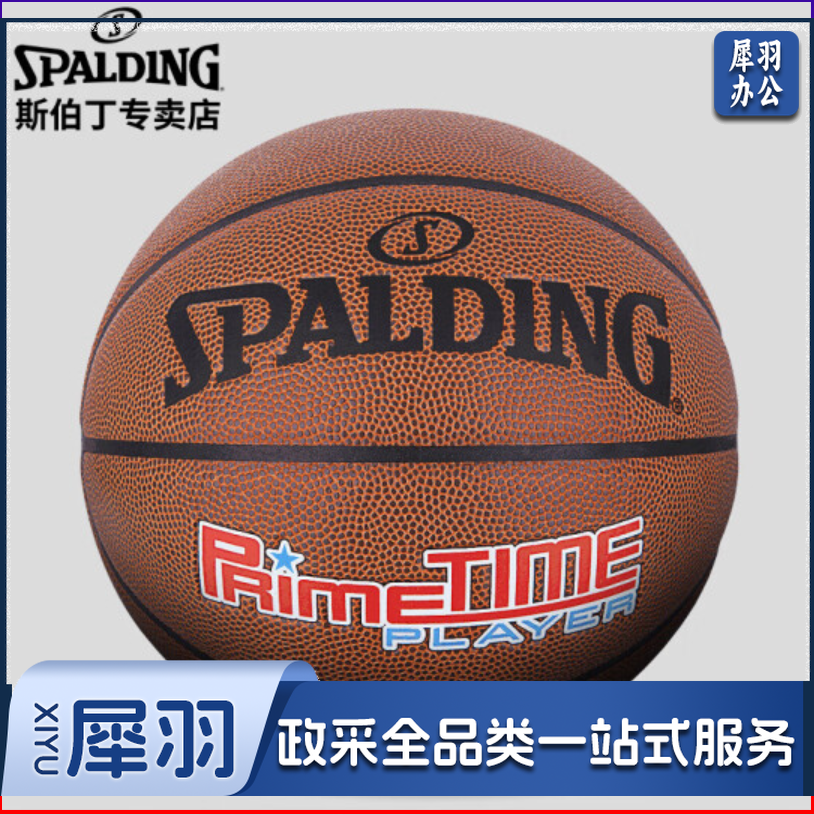斯伯丁 SPALDING 入门级7号篮球训练赛事室内外篮球耐磨PU材质 76-885Y