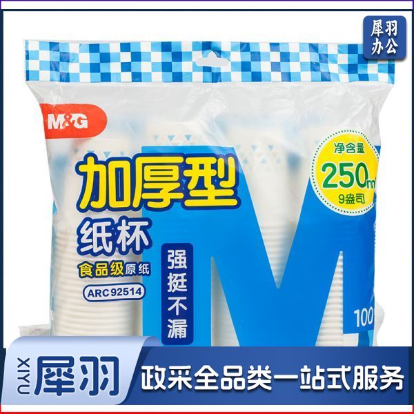 晨光ARC92514 纸杯加厚型9盎司(100pcs单色).