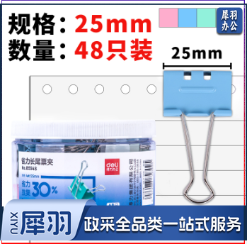 得力8554S省力票夹4#(混)(48只筒)