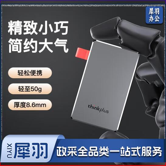 ThinkPlus联想lenovo出品 1T（1TB）移动固态硬盘  便携式固态硬盘  移动硬盘Type-C USB3.2高速传输手机直连电脑外置存储器  TSU302-1T