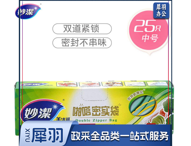 妙洁中号密封袋25只装   妙洁大号密封袋