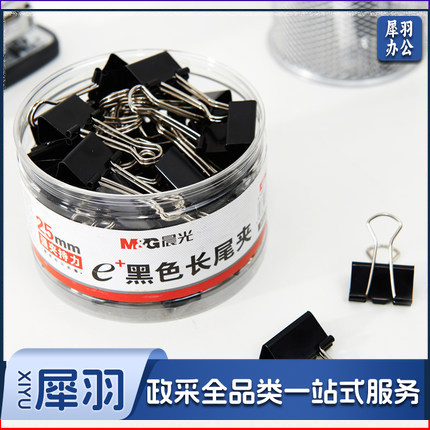 晨光 ABS92735长尾夹 25mm 48枚/筒 黑色
