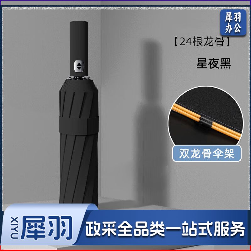 24根龙骨自动雨伞遮阳伞订制品起订量500把