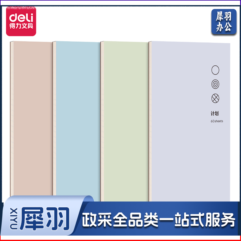 得力21771拍纸本(因为遇见你2)(本)颜色随机