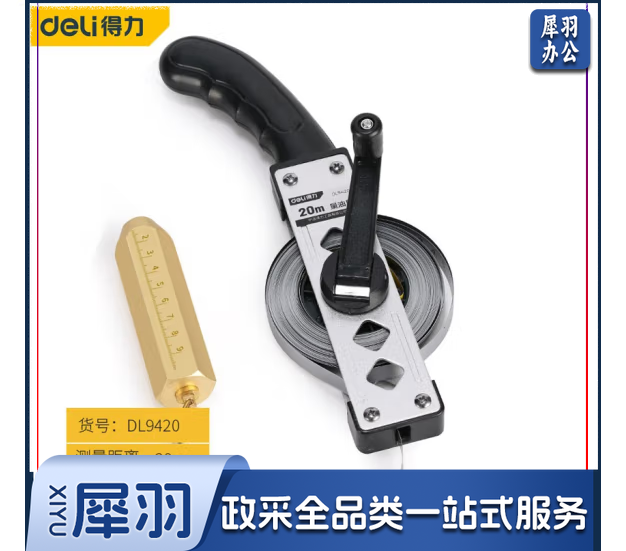 得力 DL9420量油尺纯铜吊坠(黄)20m