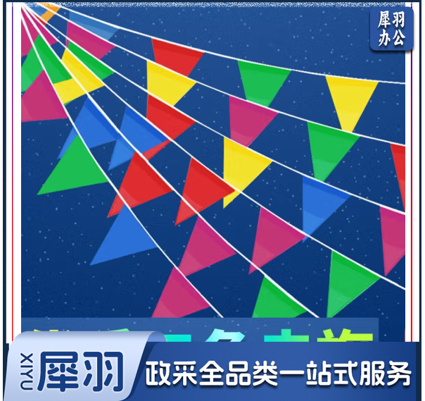  彩旗三角串旗小彩旗三角旗小彩旗户外定制旗幼儿园五彩旗公司庆典布置装饰彩旗 大号三角旗18*28CM(120面旗子 约60米)