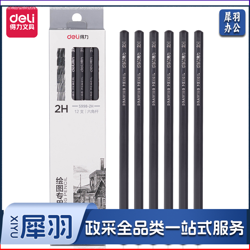 得力S998-2H绘图专用铅笔(混)(盒)
