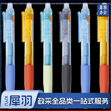 晨光优握可擦笔自带握笔器黑色晶蓝0.5水笔H7101 (支)