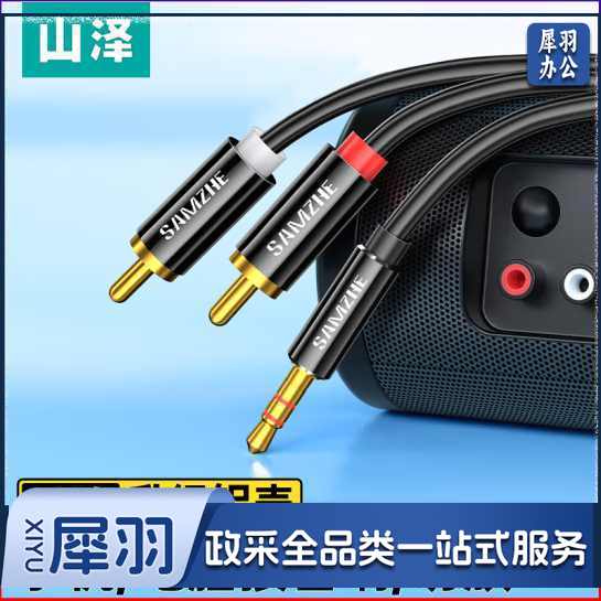 山泽(SAMZHE)3.5mm转双莲花头音频线一分二 红白2RCA连接线