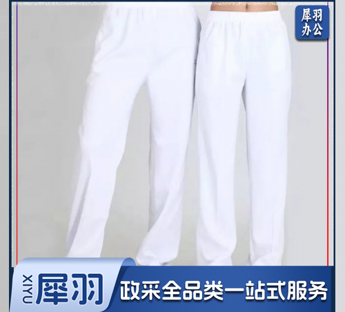 裤子 运动裤子 白裤子 具体尺码联系客服