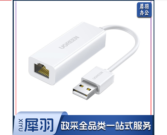 绿联 30304 USB转RJ45网线转接头 百兆有线网卡转换器 电脑扩展坞外置网口转接头