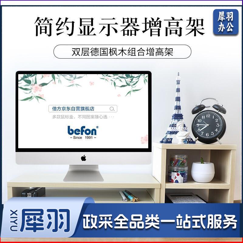 倍方 笔记本电脑支架显示器增高架置物架屏幕托架键盘收纳架桌面增高架 德国枫木双层+置物柜