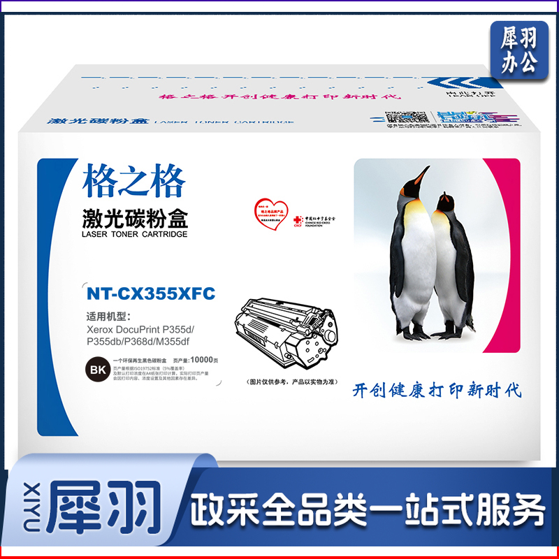 格之格/G&G NT-CX355FXC/CT201939 墨粉 10000页 (黑色)适用于Xerox DocuPrint P355d/M355df（单位：盒）