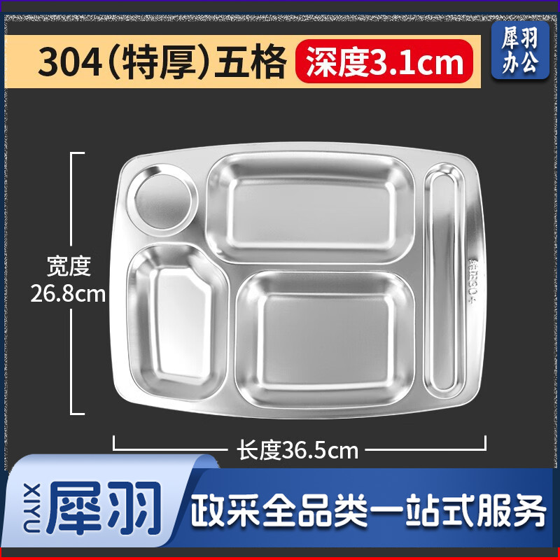餐盘成人食堂饭盘304不锈钢快餐盘学生分餐盘饭盒餐具套装可刻字 【380克】304（特厚）5格 单盘