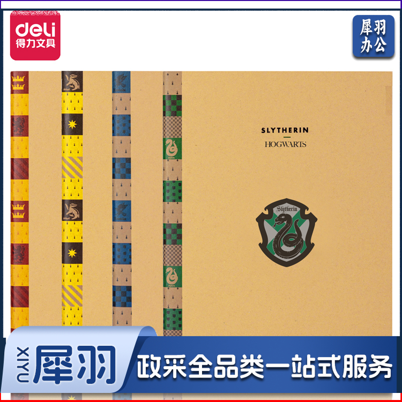 得力VFB560哈利波特缝线本(哈利波特)(本)