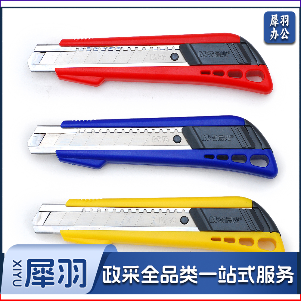晨光 M＆G 配1片刀片自动锁大号美工刀 ASS91320 18mm  12把/包 144把/箱