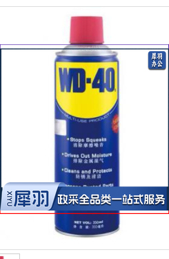 WD-40松动剂