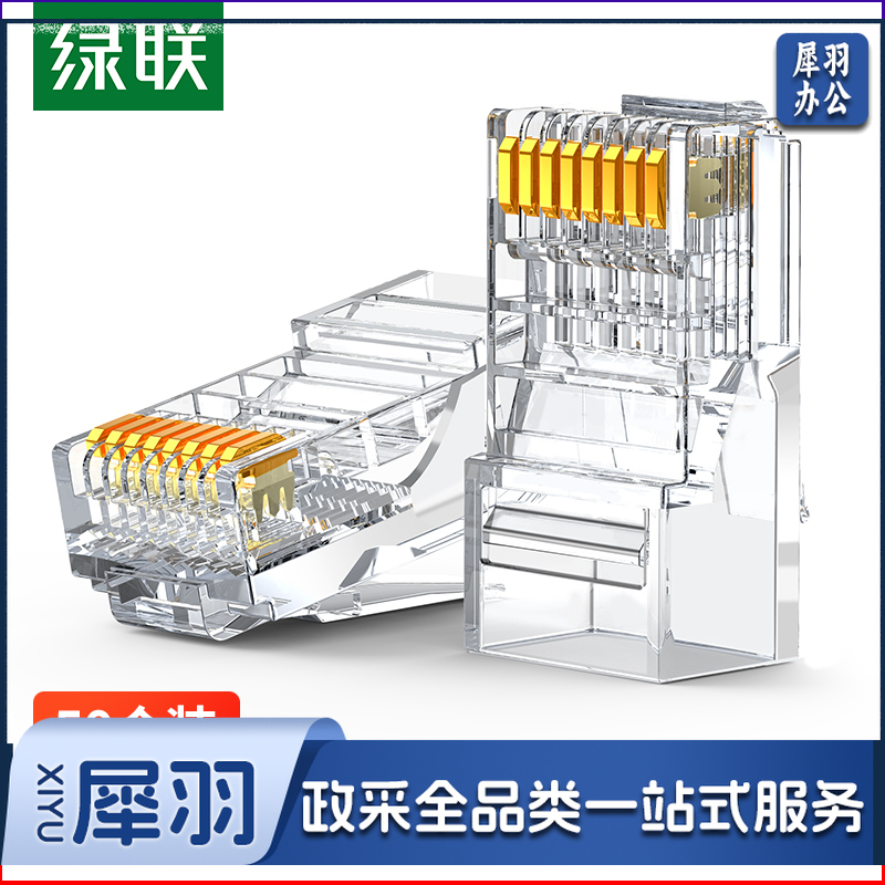 绿联（UGREEN）超五类RJ45网络水晶头 8P8C电脑网线Cat5e类连接头 工程级镀金非屏蔽连接器 50个/袋 20331