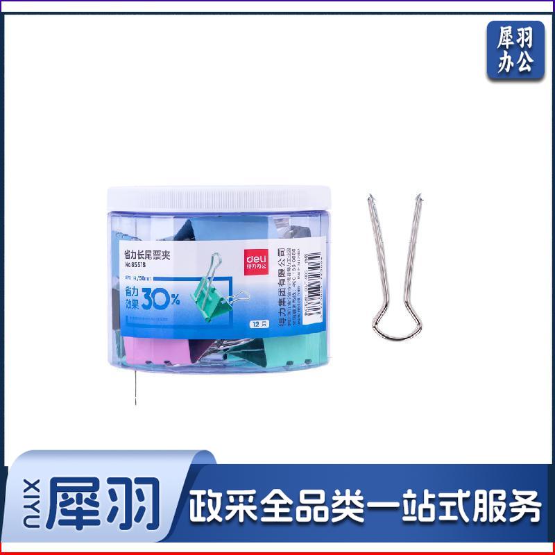 得力8551S省力票夹1#(混)(筒)（单位：筒）