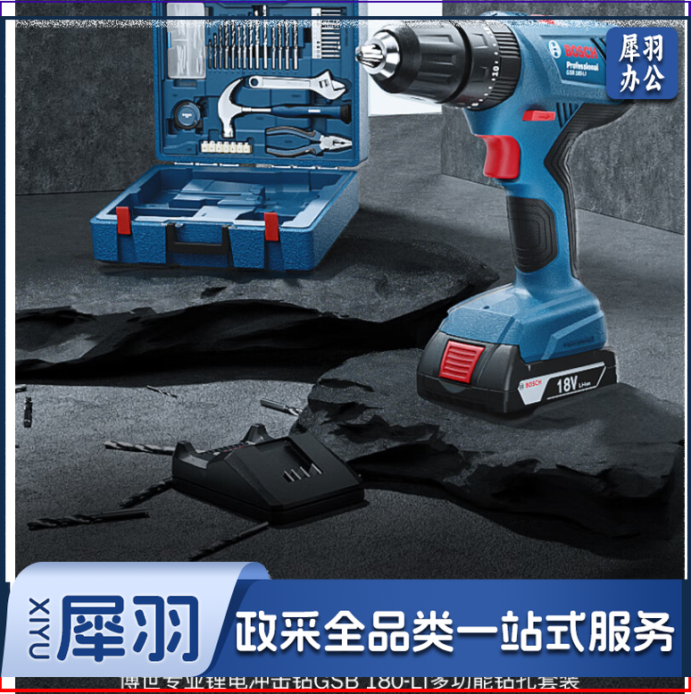 博世充电式电动螺丝刀