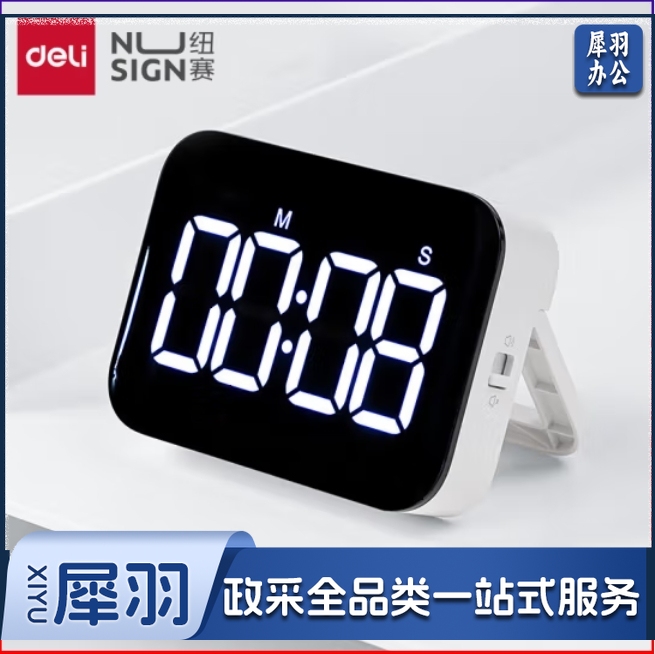 得力(deli)纽赛电子计时器 办公学生专用时间管理 考研厨房烹饪电子计时器 白色NS883