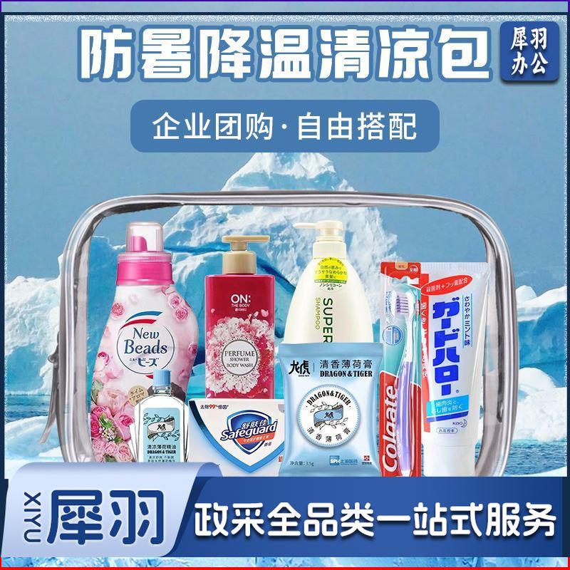 一辈子防暑降温清凉一夏洗衣液沐浴露洗发水牙膏牙刷套装七《8件套》