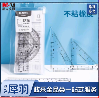 晨光  (M&G)文具优品系列防粘套尺 15cm波浪边直尺/三角尺/量角器 办公学生通用测量绘图尺子四件装ARL960W7中高考专用