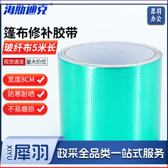 海斯迪克 篷布修补胶带 玻纤布【绿色】宽8CM*长5M 货车防雨布修复补洞高粘胶布 H-241 2卷装