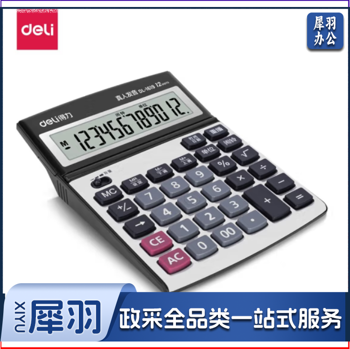 得力 1619 计算器12位大屏语音计算机 可翘头