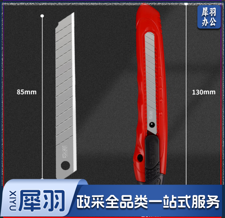 晨光（M&G）ASS91323美工刀 刀片宽9mm