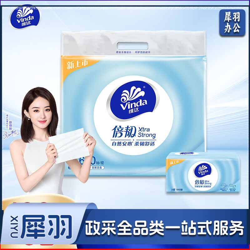 维达(Vinda)抽纸 细韧3层100抽*6包 twkj-250311163945