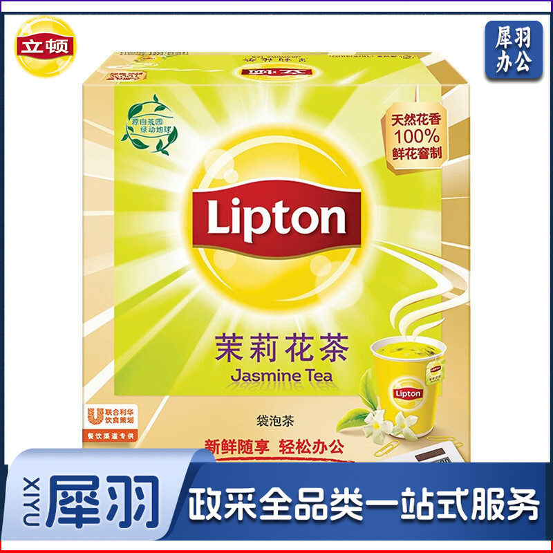 茉莉花茶 办公室下午茶 非独立袋泡礼盒  2g*100