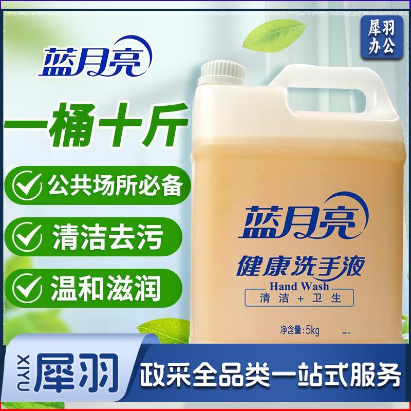 1100007428EA 蓝月亮 健康 洗手液 5kg