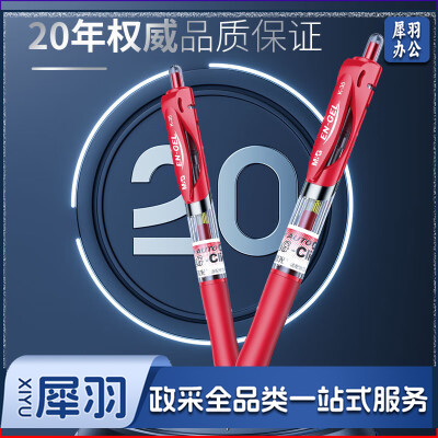 晨光(M&G)按动中性笔K35/0.5mm红色中性笔 按动签字笔