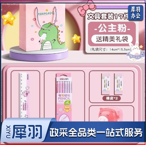 得力文具开学礼盒套装一年级文具礼包新学期礼物儿童学习文具礼包（粉色蓝色下单备注颜色）