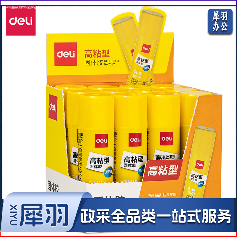 得力  7092固体胶20g(白)(只)