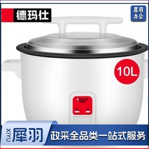 德玛仕 DEMASHI DFG-10A 电饭煲 商用 大容量 食堂饭店蒸饭茶叶蛋超大老式 10升 10-15人适用