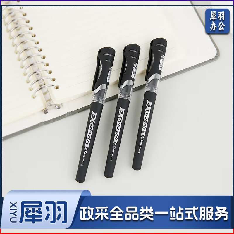 晨光中性笔GP1115黑0.7（ 12支/盒）