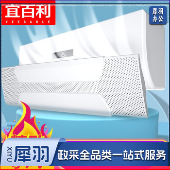 宜百利5175 空调挡风板 防直吹空调挡板风向调节档冷风遮风罩美的格力奥克斯挂机通用 卓越版-底挂滤纸
