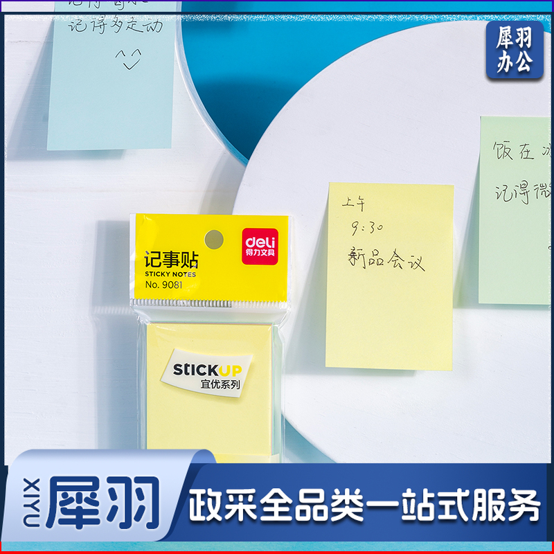 得力/deli 9081 百事贴76*51mm（单位：包） 混色