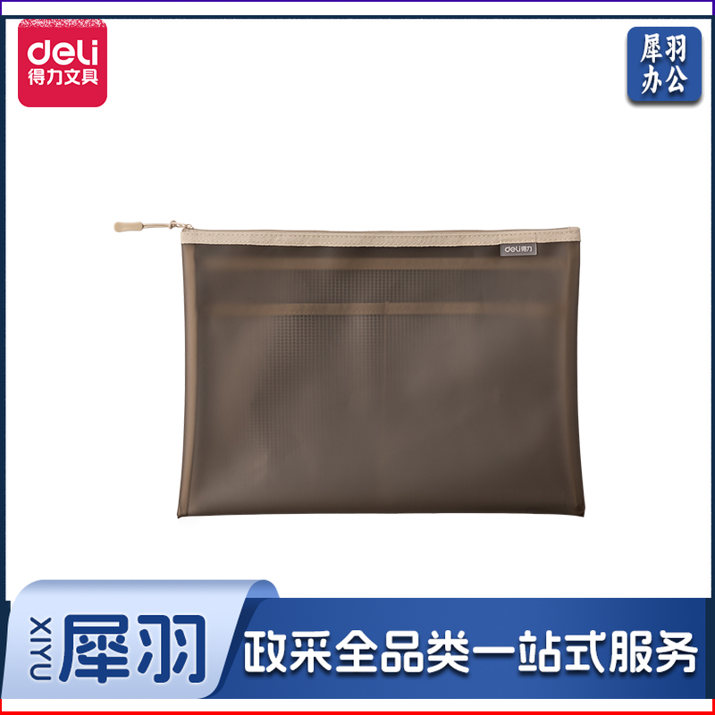 得力(deli)64867 TPU拉链袋 资料袋文件袋拉链袋 灰色