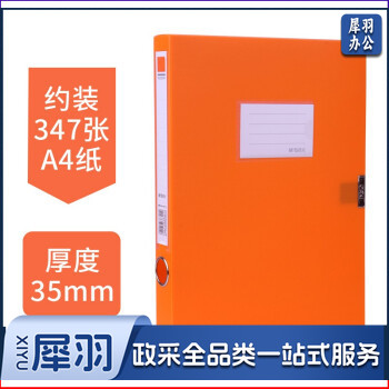 晨光ADM929A255 a4彩色档案盒文件盒塑料文件夹 侧宽3.5CM 橙色1个