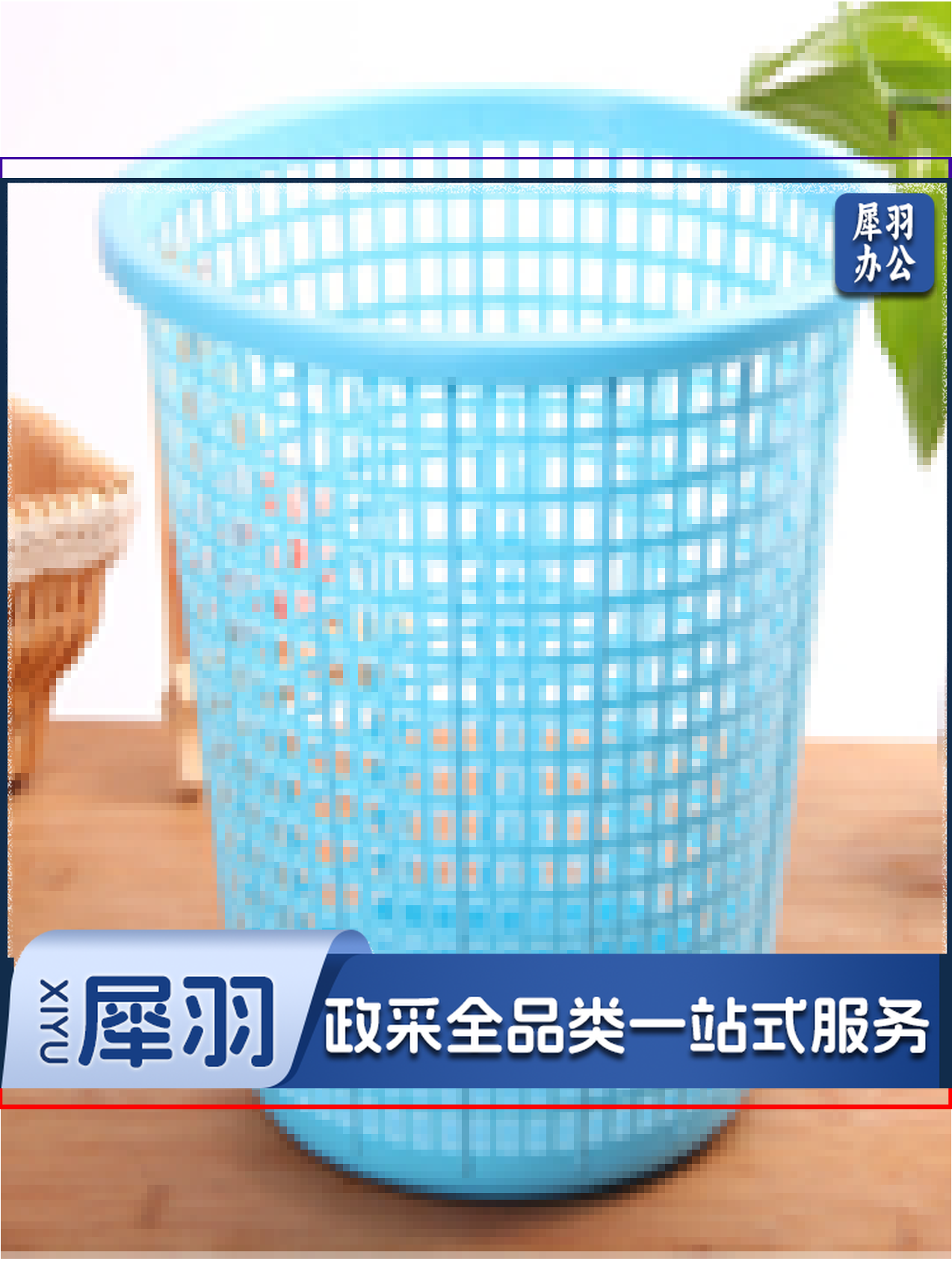 塑料垃圾篓（网眼） 单位：个