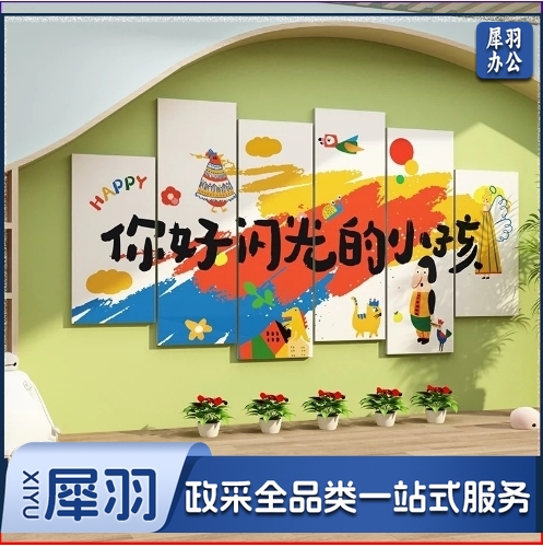 高端幼儿园墙面装饰环创文化主题成品贴设楼梯大厅形象背景 托管班  中号（1200mmX623mm}