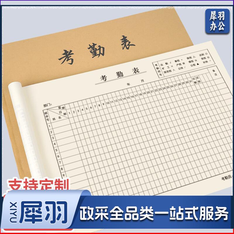 考勤表记工本 9本装