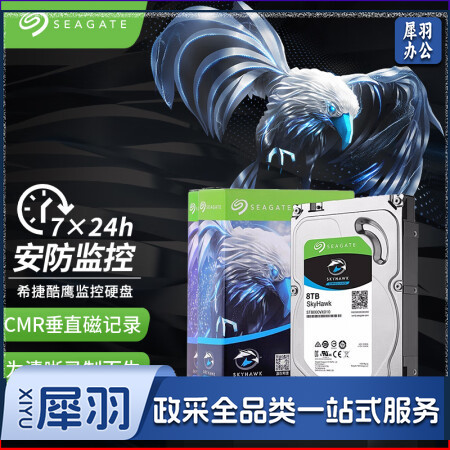 希捷(Seagate)ST8000VX010 监控硬盘8TB 256MB SATA 垂直 机械 PMR CMR 希捷酷鹰SkyHawk