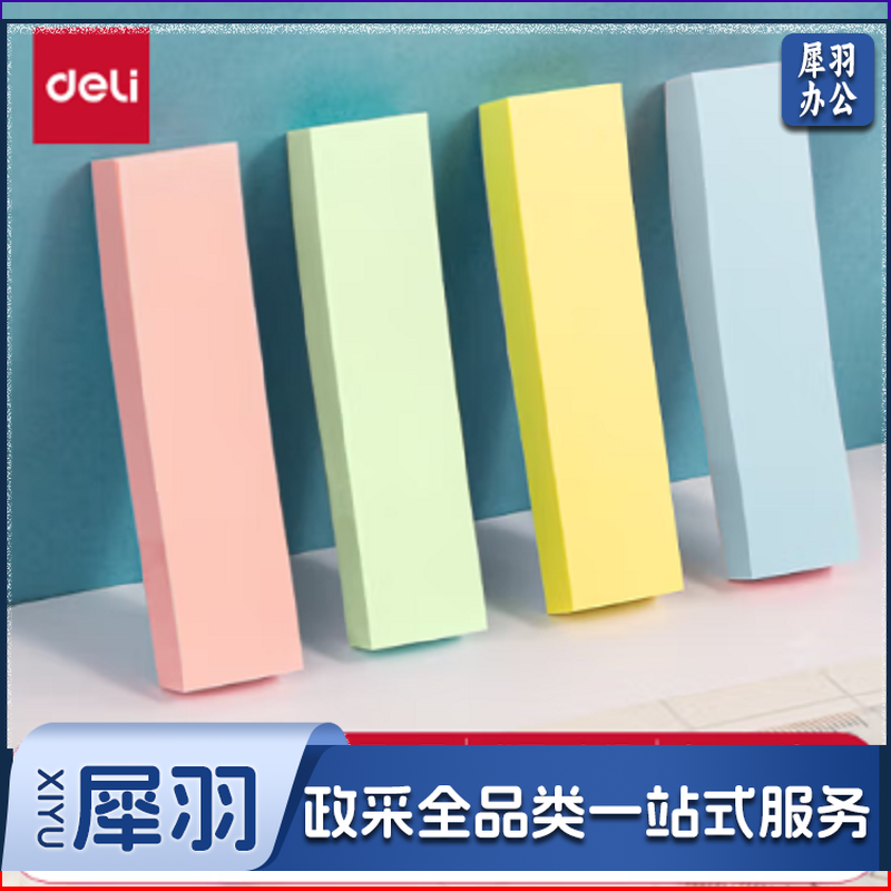 得力(deli) 66307  400张4色分条便利贴便签纸 76*19mm记事贴 单位：本